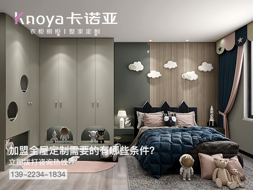 沧州全屋定制加盟哪个品牌好?沧州全屋定制招商加盟政策 沧州全屋定制加盟哪个品牌好?沧州全屋定制招商加盟政策