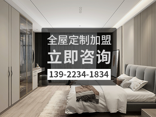 朔州全屋定制加盟哪个品牌 朔州全屋定制加盟哪个品牌