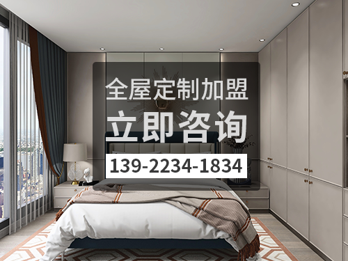 东阳市全屋定制加盟费多少?东阳市加盟全屋定制哪家好? 东阳市全屋定制加盟费多少?东阳市加盟全屋定制哪家好?