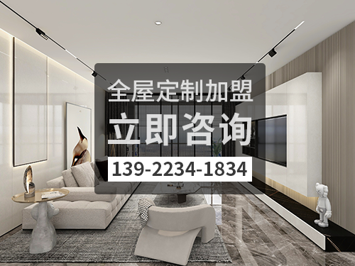 海宁市全屋定制加盟费多少 海宁市全屋定制加盟费多少