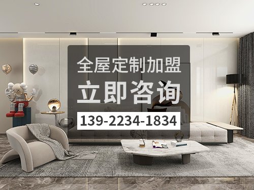 西双版纳全屋定制加盟费多少钱?西双版纳加盟全屋定制哪家好? 西双版纳全屋定制加盟费多少钱?西双版纳加盟全屋定制哪家好?
