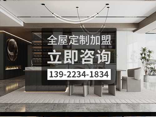 府谷县全屋定制招商加盟政策怎样 府谷县全屋定制招商加盟政策怎样