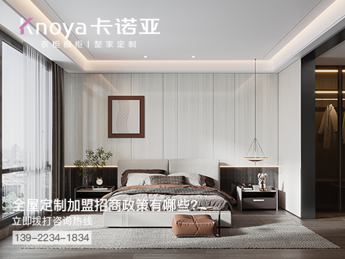 丹东全屋定制加盟哪个品牌好?丹东全屋定制招商加盟政策 丹东全屋定制加盟哪个品牌好?丹东全屋定制招商加盟政策
