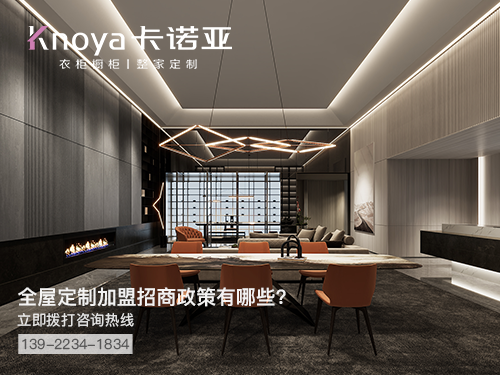 克拉玛依全屋定制加盟哪个品牌好 克拉玛依全屋定制加盟哪个品牌好