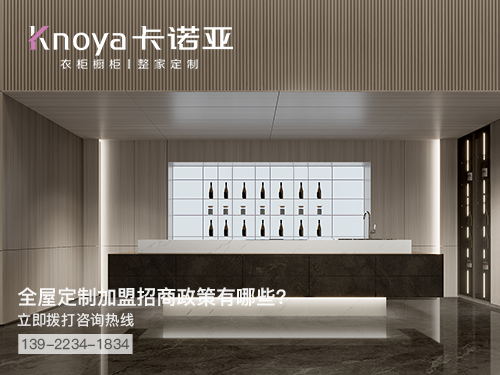 吉林全屋定制加盟哪个品牌好?吉林全屋定制招商加盟政策 吉林全屋定制加盟哪个品牌好?吉林全屋定制招商加盟政策