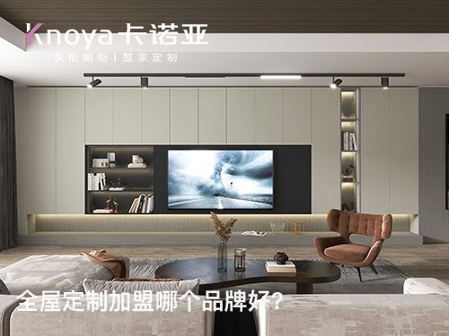 2023年江西全屋定制加盟哪家好? 2023年江西全屋定制加盟哪家好?
