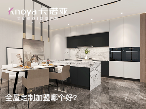 2023年加盟全屋定制二线品牌怎样? 2023年加盟全屋定制二线品牌怎样?