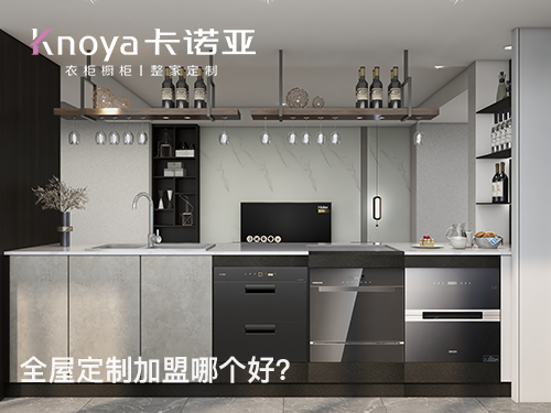 兴安盟全屋定制加盟哪个品牌好? 兴安盟全屋定制加盟哪个品牌好?