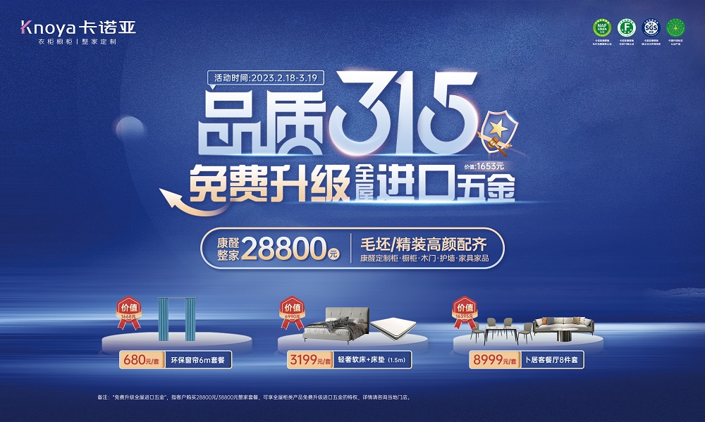 卡诺亚荣获“2023年度家居行业服务榜样” 卡诺亚荣获“2023年度家居行业服务榜样”